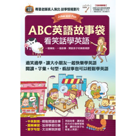 ABC英語故事袋：看笑話學英語（書＋1片電腦互動光碟（含朗讀MP3功能）） 希伯崙LiveABC編輯群 七成新 G-6962