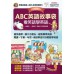 ABC英語故事袋：看笑話學英語（書＋1片電腦互動光碟（含朗讀MP3功能）） 希伯崙LiveABC編輯群 七成新 G-6962