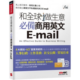 和全球做生意：必備商用英文E-mail（書＋朗讀MP3掃描QR CODE線上聽） 希伯崙LiveABC編輯群 七成新 G-6972