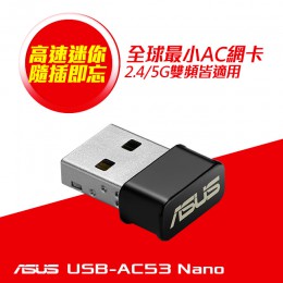 ASUS 華碩 USB-AC53NANO AC1200無線USB網卡 全新 G-7094