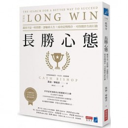 長勝心態：贏家不是一時得勝，卻輸掉人生！成功是慢慢存、可持續終生的行動 The Long Win: The Search for a Better Way to Succeed 商業周刊 凱絲．畢曉普 七成新 G-7095