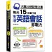 大腦20倍記憶力量：每天15分鐘打造生活英語會話即戰力 凱信企管黃琪惠 七成新 G-7135