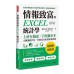 情報致富的EXCEL統計學: 上班有錢途, 下班賺更多, 大數據時代早一步財富自由的商業武器 文系のための統計学の教室 方言文化出版事業有限公司涌井良幸/ 涌井貞美 七成新 G-7171