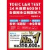 TOEIC L&R TEST 14天達標600分！全圖解多益解題技巧（四國口音MP3/APP免費下載） 眾文圖書塚田幸光 七成新 G-7226