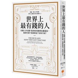 世界上最有錢的人：有錢人多有錢？從馬哈茂德到比爾蓋茲，如何生財？為何致富？有何不同？ 日出出版辛西雅‧克羅森（Cynthia Crossen） 七成新 G-7230