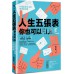 人生五張表，你也可以FIRE：打造富足生活的使用說明書 今周刊吳家揚 七成新 G-7297