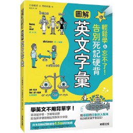 圖解英文字彙：輕鬆學＆忘不了！告別死記硬背 台灣東販刀?雅? 七成新 G-7300