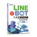 LINE Bot與人工智慧辨識開發實戰: 使用C＃與Azure Cognitive Services (增訂版) 碁峰資訊股份有限公司董大偉 七成新 G-7315