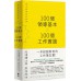 100個領導基本╳100個工作實踐：每天都是新的始業（松浦彌太郎×野尻哲也，給創新者的人生指南）（二版） 悅知文化松浦彌太郎、野尻哲也 七成新 G-7337