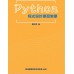 Python程式設計學習教學 臺灣國際專業認證學會陳月香 七成新 G-7453