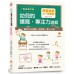 阿鎧老師小一先修班，幼兒的讀寫．專注力遊戲：讓孩子仔細讀、認真寫、專心上課暢銷增訂版 新手父母張旭鎧 七成新 G-7464