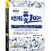 哈啦英文1000句：「圖像導引法」，帶你破冰、不尬聊，自信、 舒適、流暢地用英語閒聊人生大小事（隨掃即聽「哈啦英語」QR Code） 凱信企管徐培恩 七成新 G-7479