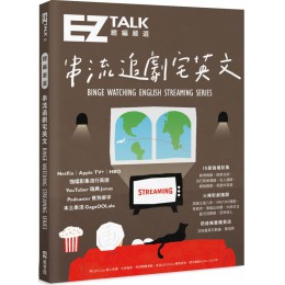 總編嚴選：串流追劇宅英文‧道地流行用語、火辣影劇議題（附 QR Code 線上音檔） EZ叢書館EZ TALK編輯部／Judd Piggott／Jacob 七成新 G-7502