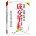 房仲、保險必學的成交筆記：16方法＋8表格，教你如何達成業績快、狠、準！ 大樂文化 大樂圖書編輯部 七成新 G-7568