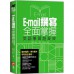 Email撰寫全面掌握，英語學習超高效 含章有限公司 賀翊（Tony）, 吳悠（Giselle） 七成新 G-7698