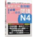 絕對合格 全攻略！新制日檢N4必背必出閱讀（25K） 山田社吉松由美、、田中陽子、西村惠子、山田社日檢題庫小組 七成新 G-7755