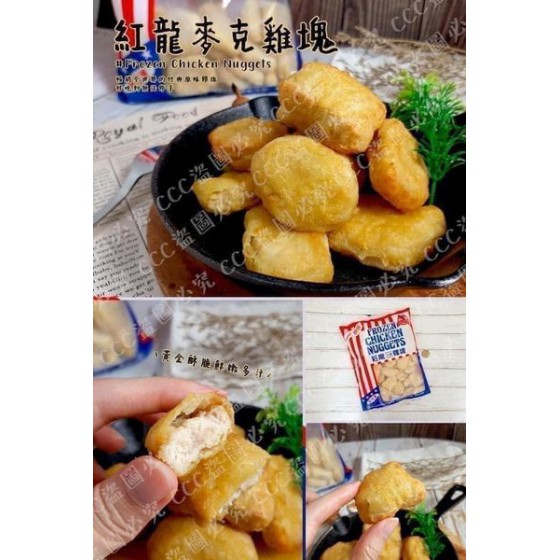 低溫配送_品名：紅龍麥克雞塊（現貨） 全新 G-7766