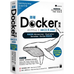 跟著 Docker 隊長，修練22天就精通：搭配20小時作者線上教學，無縫接軌 Microservices、Cloud-native、Serverless、DevOps 開發架構 旗標Elton Stoneman 七成新 G-7779