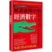 解讀新聞中的經濟數字 楓葉社角川總一 七成新 G-7836