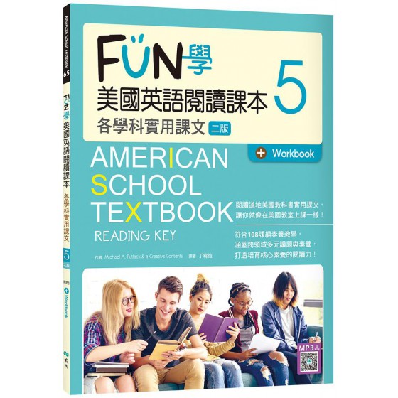 FUN學美國英語閱讀課本 5: 各學科實用課文 (第2版/附Workbook/寂天雲隨身聽APP) American School Textbook Reading Key 5 寂天文化事業股份有限公司Michael A. Putlack/ e-Creative 七成新 G-7854