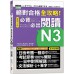 絕對合格‧全攻略！新制日檢N3必背必出閱讀（25K） 山田社吉松由美、田中陽子、西村惠子、山田社日檢題庫小組 七成新 G-7868