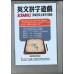 英文拼字遊戲 Scrabble 與學習英文單字的關係（第三版） 胡文華胡文華 七成新 G-7940