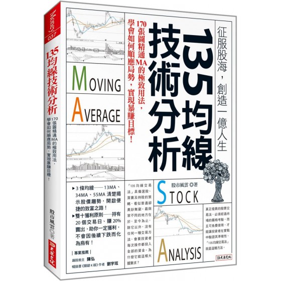 135均線技術分析：170張圖精通MA的極致用法，學會如何順應局勢，實現暴賺目標！G7980