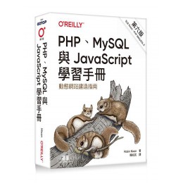 PHP、MySQL與JavaScript學習手冊 (第6版) Learning PHP, MySQL & JavaScript: With jQuery, CSS & HTML5G8000