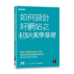 如何設計好網站之UX與美學基礎 Hello Web Design: Design Fundamentals and Shortcuts for Non-DesignersG8014