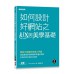 如何設計好網站之UX與美學基礎 Hello Web Design: Design Fundamentals and Shortcuts for Non-Designers 碁峰資訊股份有限公司Tracy Osborn 七成新 G-8014