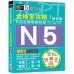 合格全攻略! 新日檢6回全真模擬試題N5 (修訂版/附MP3) 讀解．聽力．言語知識．文字．語彙．文法 山田社文化事業有限公司吉松由美/ 田中陽子/ 西村惠子/ 山田社日檢題庫小組 七成新 G-8044