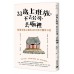 33歲上班族, 不去公司, 去廟裡: 修補受傷心靈的100天修行觀察日記 서른세 살 직장인, 회사 대신 절에 갔습니다: 상처받은 나를 위한 100일간의 마음 관찰기 英屬維京群島商高寶國際有限公司台灣分公司申旼正 七成新 G-8143