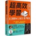 超高效學習：超級學霸╳跨界學習權威的35個PRO考試秘技 LEARN LIKE A PRO 三采 芭芭拉‧歐克莉, 歐拉夫．修威 七成新 G-8164