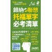 歸納聯想托福單字必考清單口袋書 (附MP3) 希伯崙股份有限公司LiveABC編輯團隊 七成新 G-8245