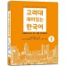 新高麗大學有趣的韓國語 1 (附QR Code) 고려대 재미있는 한국어 瑞蘭國際有限公司高麗大學韓國語中心 七成新 G-8324