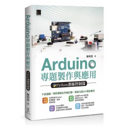 Arduino專題製作與應用: Python連線控制篇 博碩文化股份有限公司陳明熒 七成新 G-8334