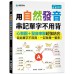 用自然發音串記單字不用背：心智圖+發音串聯超強結合，從此單字不用背，一記就是一整串（附QR碼線上音檔） 國際學村邱律蒼、劉容菁／谷卓、方傳（繪） 七成新 G-8369