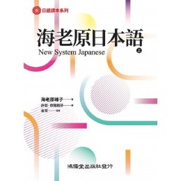 海老原日本語（上） 鴻儒堂海老原峰子 七成新 G-8419