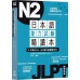 日本語能力試驗精讀本：3天學完N2‧88個合格關鍵技巧 萬里機構香港恒生大學亞洲語言文化中心、陳洲 七成新 G-8421