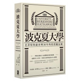 波克夏大學: 巴菲特與窮查理30年的投資備忘錄 University of Berkshire Hathaway: 30 Years of Lessons Learned from Warren Buffett & Charlie Munger at the 大牌出版丹尼爾．皮考特/ 柯瑞．溫倫 七成新 G-8434