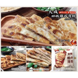 低溫配送_產品名稱:【大成】酥嫩雞肉薄餅 全新 G-8530