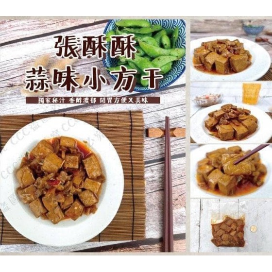 低溫配送_產產品名稱:張酥酥蒜味小方干 全新 G-8558