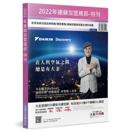 2022年連鎖加盟總部特刊 流通快訊雜誌社流通快訊雜誌社 七成新 G-8588