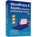 WordPress 6+Azure最完整超實務解說: 經典範例與實用外掛精選 (第2版) 深智數位股份有限公司蕭國倫/ 姜琇森/ 李雅婷/ 黃玉杏/ 李明錞/ 古雅媛 七成新 G-8597