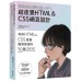 零基礎也能快速上手! 超直覺HTML & CSS網頁設計 現場で使えるWebデザインアイデアレシピ 台灣東販股份有限公司小林Masayuki 七成新 G-8598