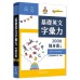 基礎英文字彙力2000隨身讀 (第2版) Basic Vocabulary 2000 三民書局股份有限公司三民英語編輯小組 七成新 G-8602