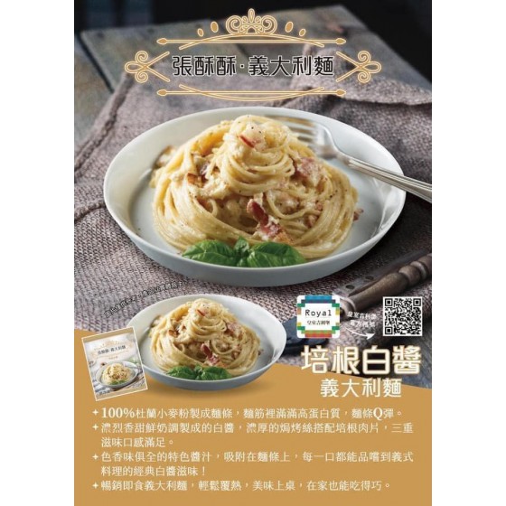 低溫配送_張酥酥奶香青醬義大利麵250g/包 全新 G-8622