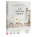 打造夢寐以求的家庭生活 The DIY Guide to Building a Family that Lasts: 12 Tools for Improving Your Home Life 財團法人基督教中國主日學協會蓋瑞．巧門/ 雪倫．沃登 七成新 G-8749