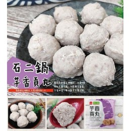 低溫配送_產品名稱:芋香貢丸300g(300g/包) 全新 G-8752