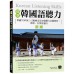 標準韓國語聽力初級: 準備TOPIK 1-2級檢定及加強聽力必備教材, 教學、自學皆適用 (附QR碼下載音檔) Korean Listening Skills Practical Tasks for Beginners 國際學村出版社趙才嬉/ 吳美南 七成新 G-8824